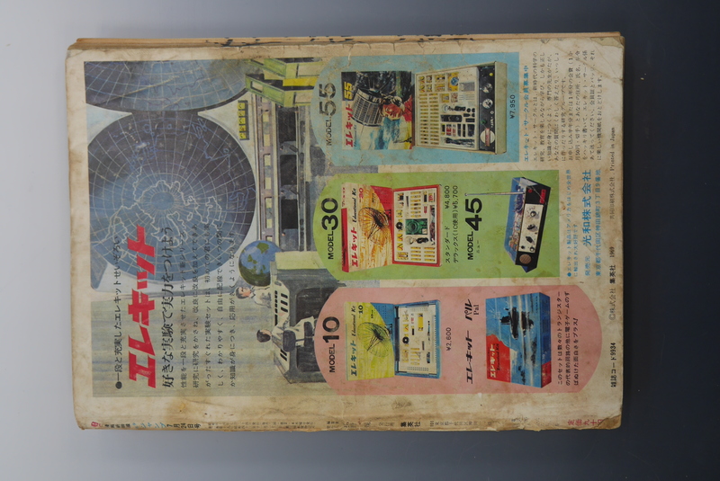 古書 ］少年ジャンプ 1969年（7月24日号）14号』 販売ページ | 復刊 