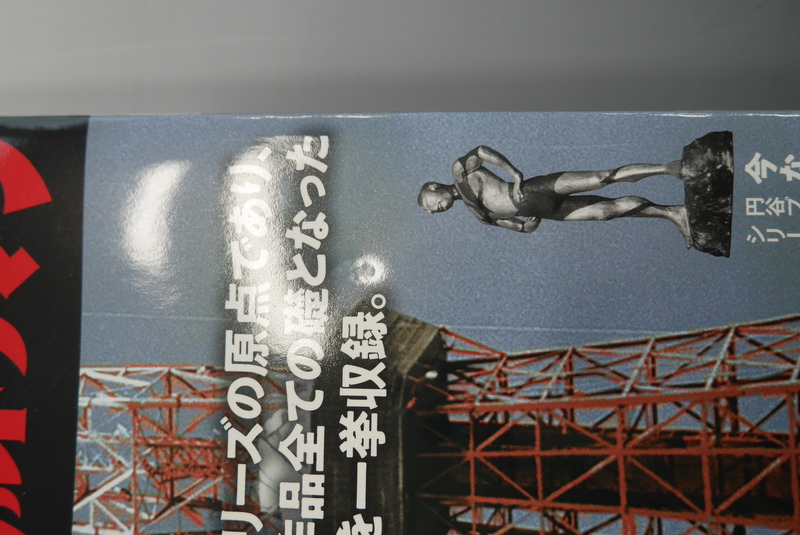 古書 ］エンターテインメントアーカイブ ウルトラQ ウルトラマン（中村