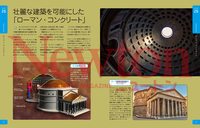 Newton 大図鑑シリーズ 古代遺跡大図鑑 イメージ