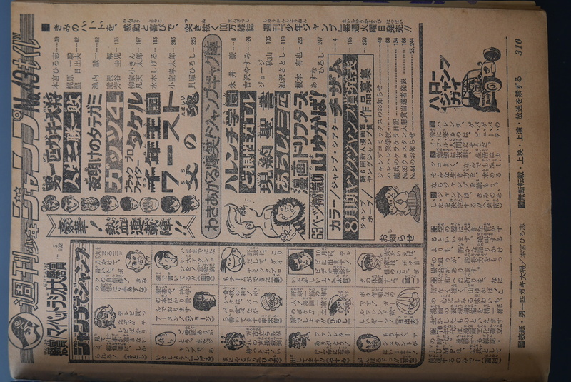古書 ］少年ジャンプ 1970年（10月19日号）43号』 販売ページ