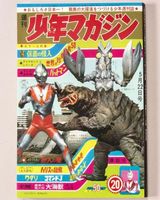 講談社のテレビ絵本 ウルトラマン イメージ
