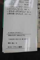 ［ 古書 ］『いずみ・スクランブル!』『いずみタッチ・ダウン!』2冊セット イメージ