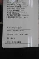 ［ 古書 ］『いずみ・スクランブル!』『いずみタッチ・ダウン!』2冊セット イメージ