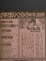 ［ 古書 ］週刊少年マガジン 1980年 5〜13号セット（12号欠）　イメージ