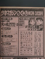 ［ 古書 ］週刊少年マガジン 1980年 5〜13号セット（12号欠）　イメージ