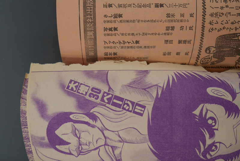 古書 ］週刊少年マガジン 1980年15〜22号セット』 販売ページ | 復刊 