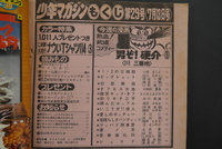 ［ 古書 ］週刊少年マガジン 1980年24〜31号セット　イメージ