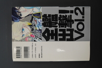 ［ 古書 ］「銀河英雄伝説」同人誌ベストセレクション 全艦出撃!! 2　イメージ