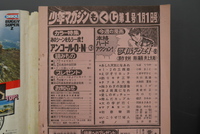 ［ 古書 ］週刊少年マガジン 1981年 1・6・8号 3冊セット　イメージ