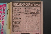 ［ 古書 ］週刊少年マガジン 1981年 11・12号 2冊セット　イメージ