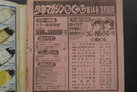 ［ 古書 ］週刊少年マガジン 1981年 14・15号 2冊セット　イメージ