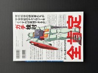 ［ 古書 ］機動戦士ガンダム 宇宙世紀 vs.現代科学　イメージ