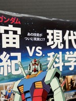 ［ 古書 ］機動戦士ガンダム 宇宙世紀 vs.現代科学　イメージ