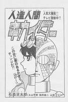 人造人間キカイダー1972 イメージ9