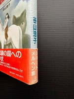 ［ 古書 ］『わくわく谷山浩子』 『猫森集会』2冊セット　イメージ