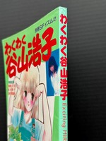 ［ 古書 ］『わくわく谷山浩子』 『猫森集会』2冊セット　イメージ