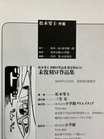 ［ 古書 ］未復刻SF作品集 イメージ