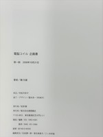 ［ 古書 ］電脳コイル企画書　イメージ