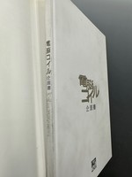 ［ 古書 ］電脳コイル企画書　イメージ