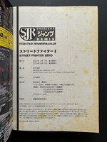 ［ 古書 ］ストリートファイターⅡ STREET FIGHTER ZERO 1　イメージ