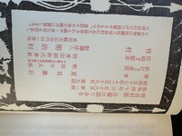 ［ 古書 ］明治村版 吾輩は猫である　イメージ