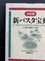 古書 ］決定版 新パスタ宝典（ヴィンチェンツォ・ブオナッシージ
