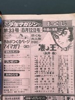 ［ 古書 ］週刊少年マガジン 1979年 31・33〜37号 6冊セット　イメージ