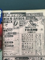 ［ 古書 ］週刊少年マガジン 1979年 31・33〜37号 6冊セット　イメージ