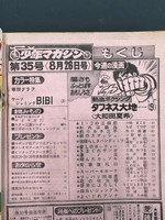 ［ 古書 ］週刊少年マガジン 1979年 31・33〜37号 6冊セット　イメージ