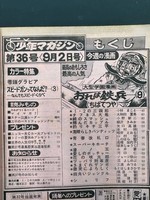 ［ 古書 ］週刊少年マガジン 1979年 31・33〜37号 6冊セット　イメージ