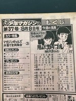 ［ 古書 ］週刊少年マガジン 1979年 31・33〜37号 6冊セット　イメージ