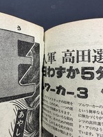 ［ 古書 ］週刊少年マガジン 1979年 31・33〜37号 6冊セット　イメージ