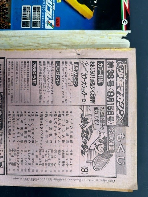 古書 ］週刊少年マガジン 1979年 38～42・44号 6冊セット』 販売