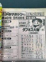 ［ 古書 ］週刊少年マガジン 1979年 38〜42・44号 6冊セット 　イメージ