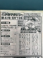 ［ 古書 ］週刊少年マガジン 1979年 38〜42・44号 6冊セット 　イメージ