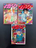 ［ 古書 ］週刊少年マガジン 1979年 45〜51号 7冊セット 　イメージ