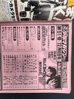 ［ 古書 ］週刊少年マガジン 1979年 45〜51号 7冊セット 　イメージ