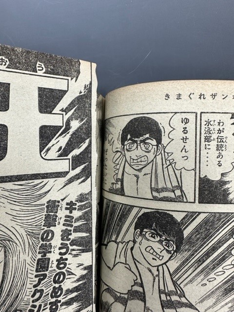 古書 ］週刊少年マガジン 1979年 45～51号 7冊セット』 販売