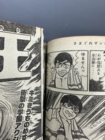 ［ 古書 ］週刊少年マガジン 1979年 45〜51号 7冊セット 　イメージ