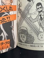 ［ 古書 ］週刊少年マガジン 1979年 45〜51号 7冊セット 　イメージ