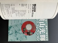 ［ 古書 ］横山光輝グッズコレクション 帯付　イメージ