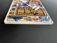 ［ 古書 ］横山光輝グッズコレクション 帯付　イメージ