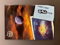 ［ 古書 ］英雄の軌跡 宇宙戦艦ヤマト完結編　イメージ