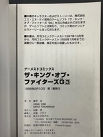 ［ 古書 ］ザ・キング・オブ・ファイターズG 全3巻　イメージ