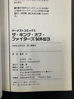 ［ 古書 ］ザ・キング・オブ・ファイターズ94外伝 全6巻　イメージ