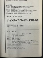 ［ 古書 ］ザ・キング・オブ・ファイターズ94外伝 全6巻　イメージ