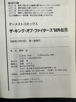 ［ 古書 ］ザ・キング・オブ・ファイターズ94外伝 全6巻　イメージ