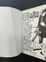 ［ 古書 ］三つ目がとおる　イメージ