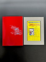 ［ 古書 ］完全限定版 やじうまマーチ -手塚治虫学年誌傑作集-　イメージ