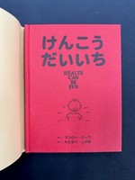 ［ 古書 ］けんこうだいいち　イメージ